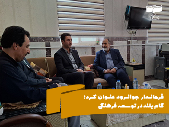 گام بلند در توسعه فرهنگی و سینمایی