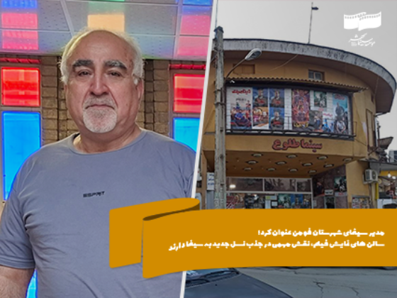 نقش سینما در جذب مخاطب