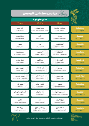 65b77c38a1a78_پردیس نارسیس سالن 1و2