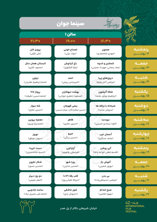 65b77c40ec6cf_سینما جوان سالن 1
