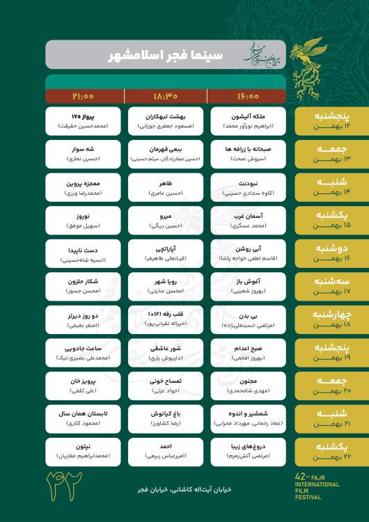 65b77c476c92a_فجر اسلامشهر