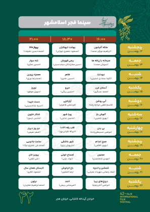 65b77c476c92a_فجر اسلامشهر