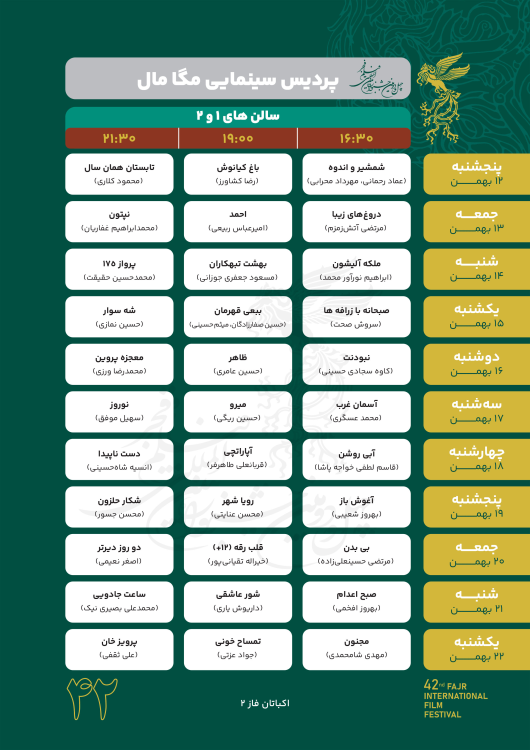 65b77c4c22a4f_مگا مال سالن 1و2