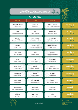65b77c4c22a4f_مگا مال سالن 1و2