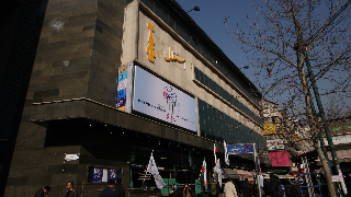 استقلال تهران