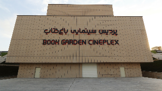 باغ کتاب
