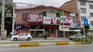 بهمن بهشهر