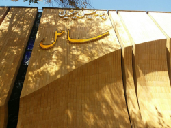 ساحل اصفهان