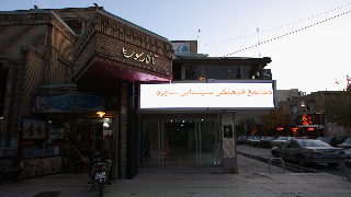 سوره اصفهان