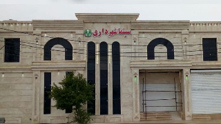 شهرداری ایذه