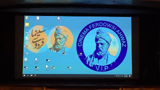 فردوسی اهواز