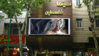 فلسطین اصفهان