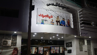 قدس سیرجان