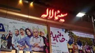لاله نجف آباد