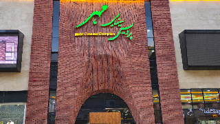 مهر ارومیه