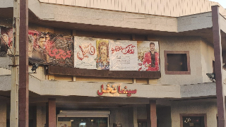 نخل خرمشهر