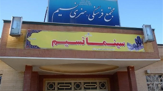 نسیم اسفراین