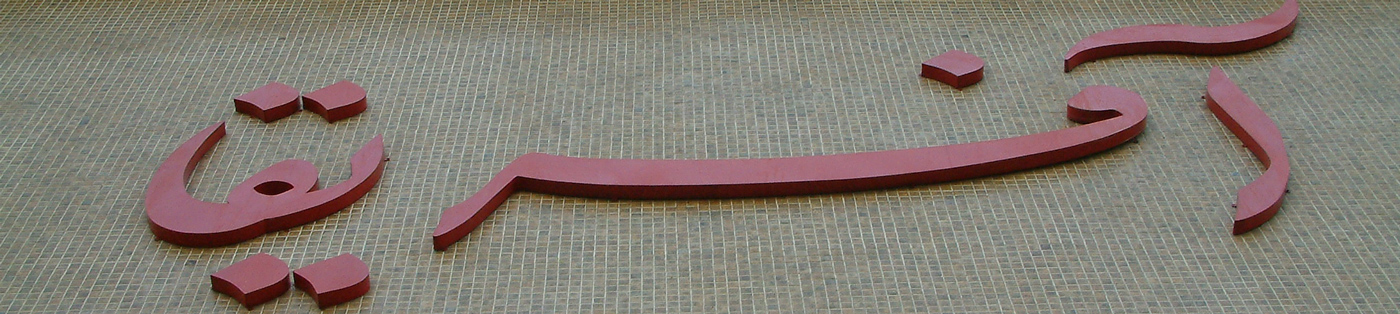 آفریقا تهران