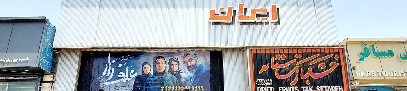 ایران شیراز