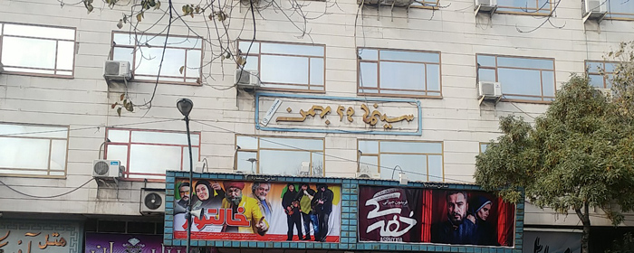 مهر 29 بهمن تبریز