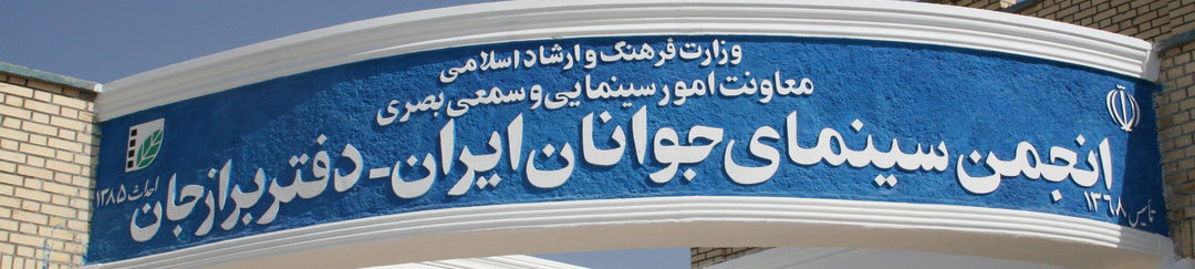 جوان برازجان