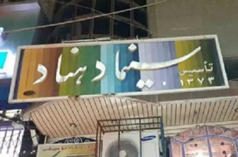 دهناد دهدشت