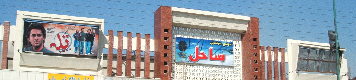 ساحل اندیشه