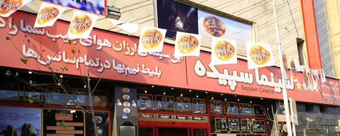 سپیده تهران