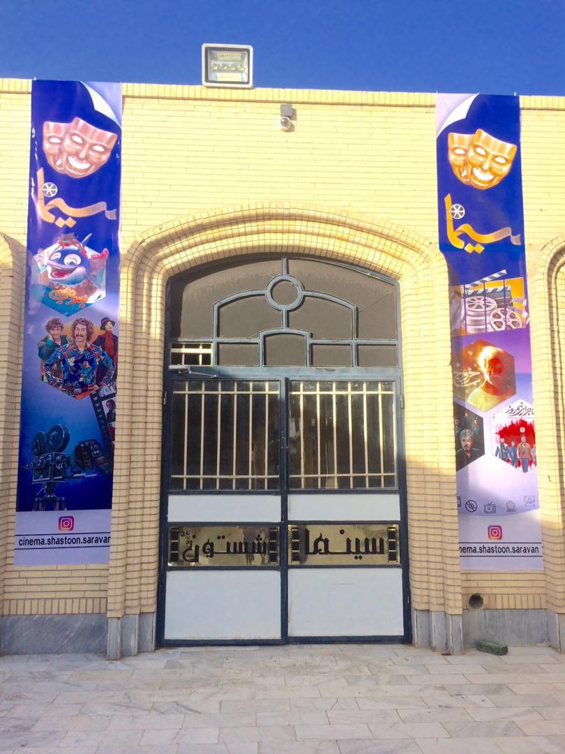 شستون سراوان