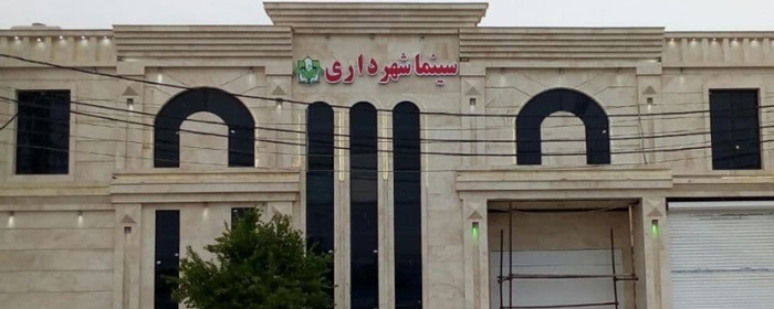 شهرداری ایذه