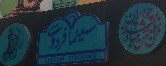 فردوسی اهواز