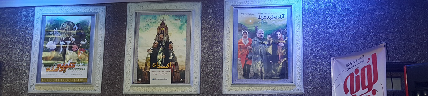 فردوسی بیرجند