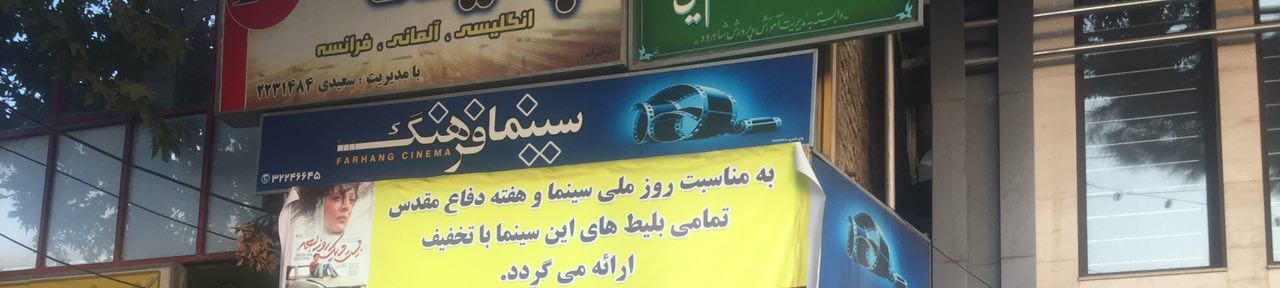 فرهنگ شاهرود