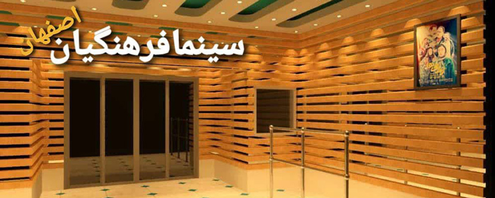 فرهنگیان اصفهان