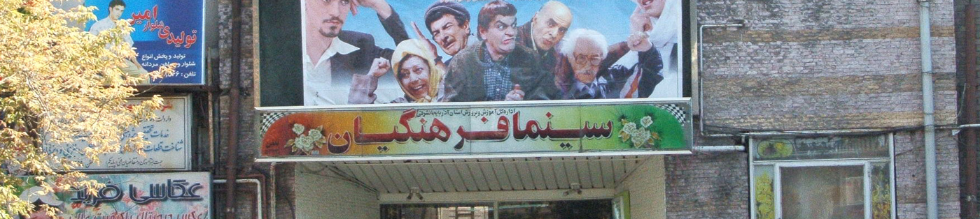 فرهنگیان تبریز