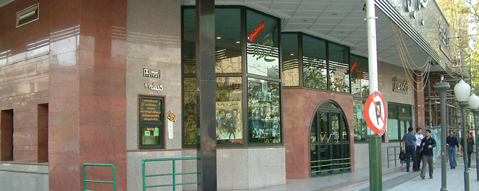 فلسطین تهران