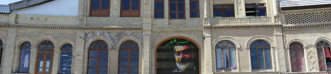 فلسطین همدان