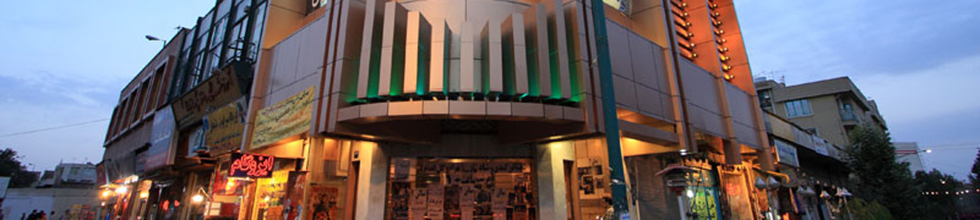 ماندانا تهران