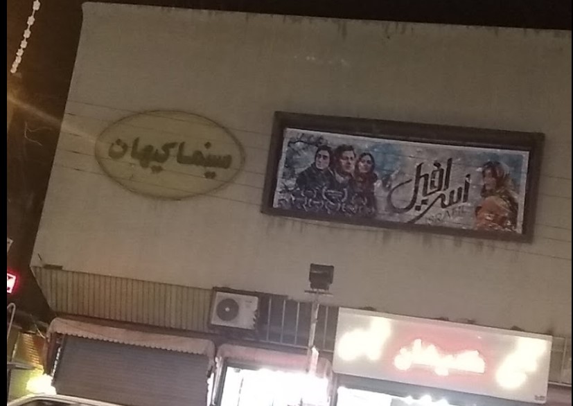 کیهان دورود