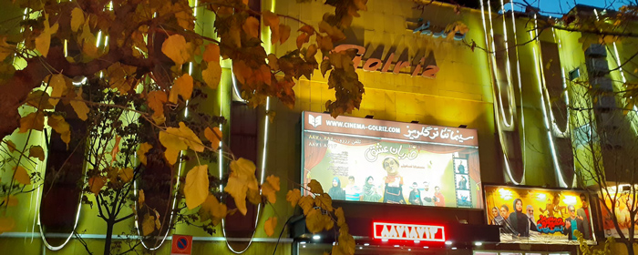 تئاتر گلریز تهران