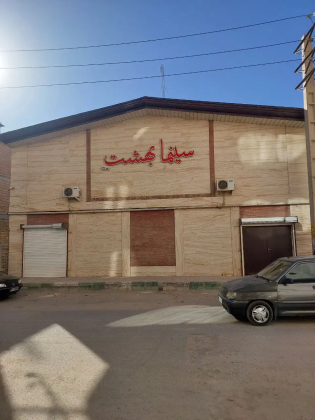 بهشت نصیرشهر