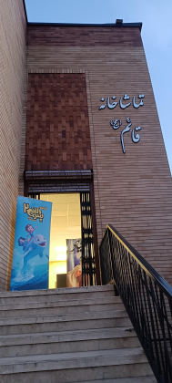 قائم تهران