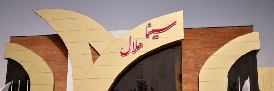 هلال شاهرود