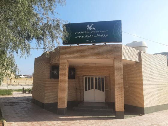 کانون ابوموسی