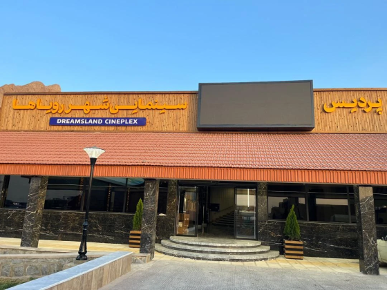 شهر رویاها اصفهان