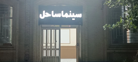 ساحل چابهار