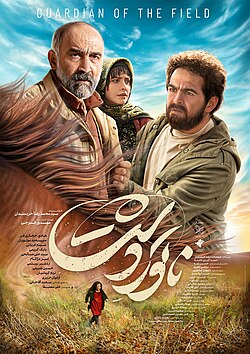 پوستر فیلم ناتور دشت