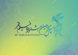 انتشار فراخوان جشنواره فیلم فجر 44