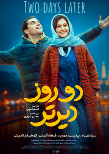پوستر فیلم دو روز دیرتر