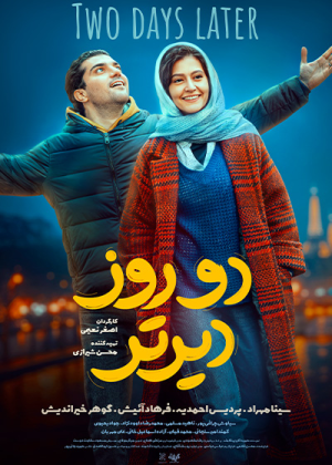 پوستر فیلم دو روز دیرتر